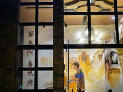 门面-新华阿喜烧烤(嘉泰雅园店)