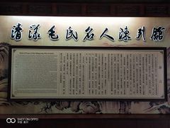 -清漾毛氏文化村