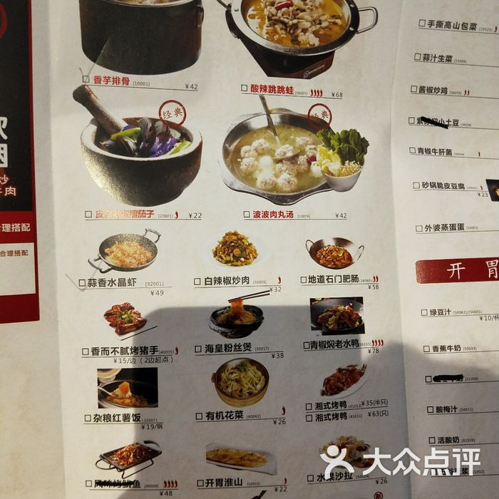 炊烟时代 菜单                 duduzhu1986           追随娜娜的妮