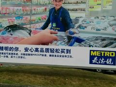-麦德龙(闵行店)