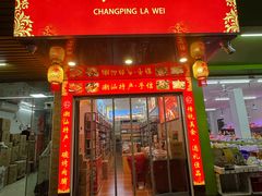 -长平腊味·潮汕特产