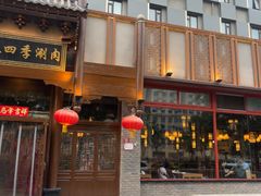 -老五四季涮肉(菜市口店)