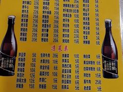 菜单-平山城鑫烧烤(建国楼店)