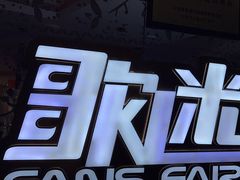 -星歌迷PARTY KTV(锦艺城店)