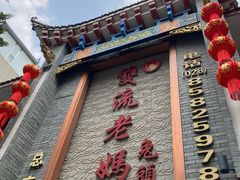-双流老妈兔头(总店)