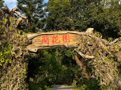 -东莞植物园