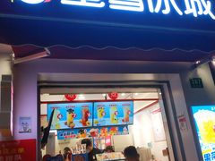 门面-蜜雪冰城(国权路地铁口店)