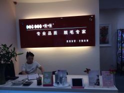 点击看大图 -咪咪专业脱毛连锁机构