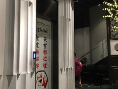 -臻享無招牌·食蛙专门店(太古里店)