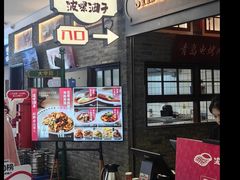 -波螺油子青岛本帮菜(银座店)