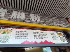 -文惠猪脚粉(富景小区店)