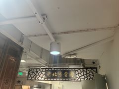 -金鼎轩(阜成门金融街店)