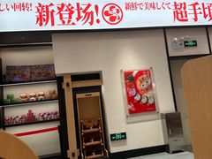 -友壹町寿司(佛山新DNA店)