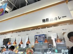 -池奈·日式咖喱蛋包饭(老城根Gpark店)
