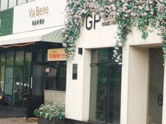 -Va Bene贝尼西餐厅
