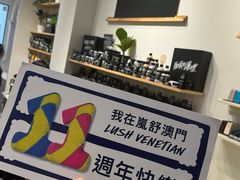 -LUSH(威尼斯人店)