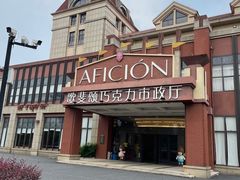 -歌斐颂巧克力小镇