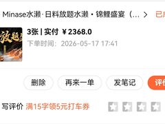 -Minase水濑·日料放题(外滩店)