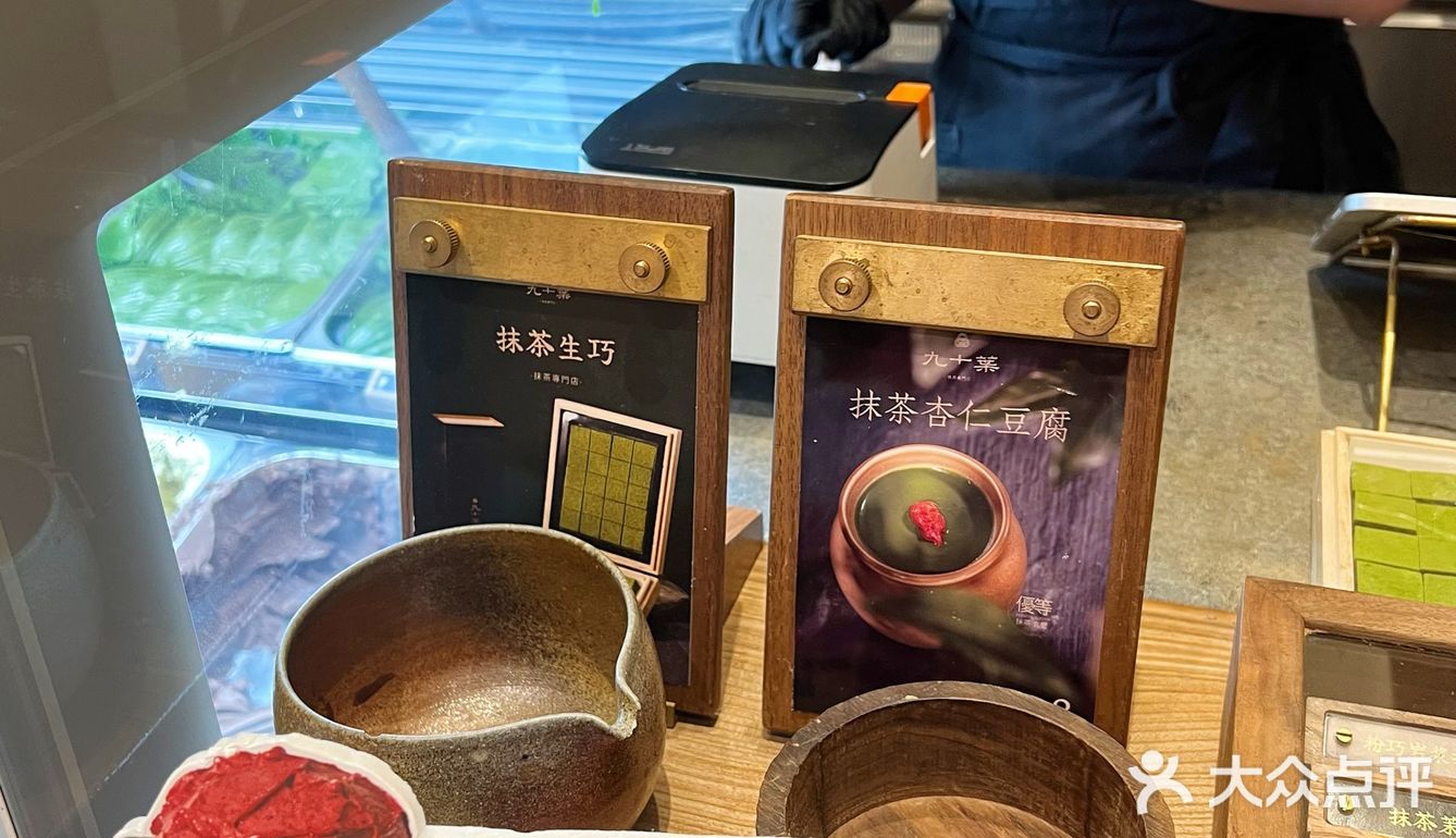 南山后海｜九十葉·抹茶