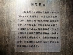 -中国湖笔博物馆(莲花庄路)
