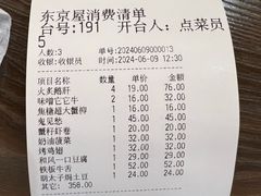 -东京屋(武定路店)