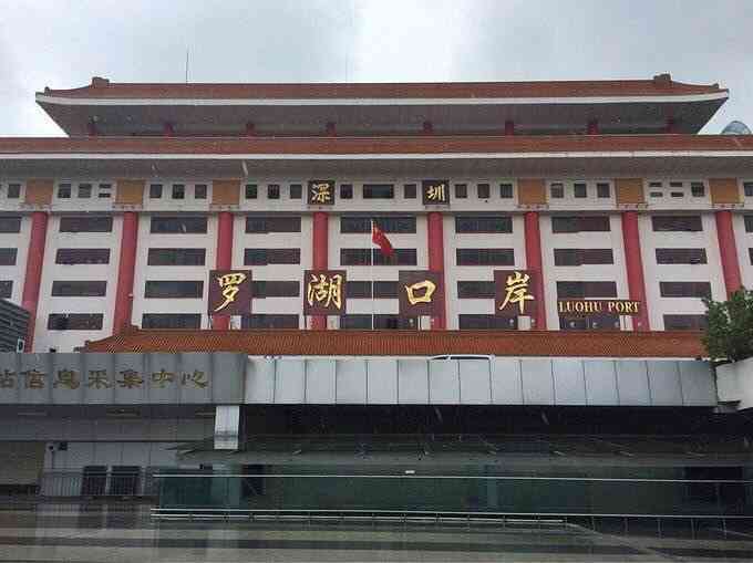 罗湖口岸-"算是一个老地方了,以前经常在这边过关什么.