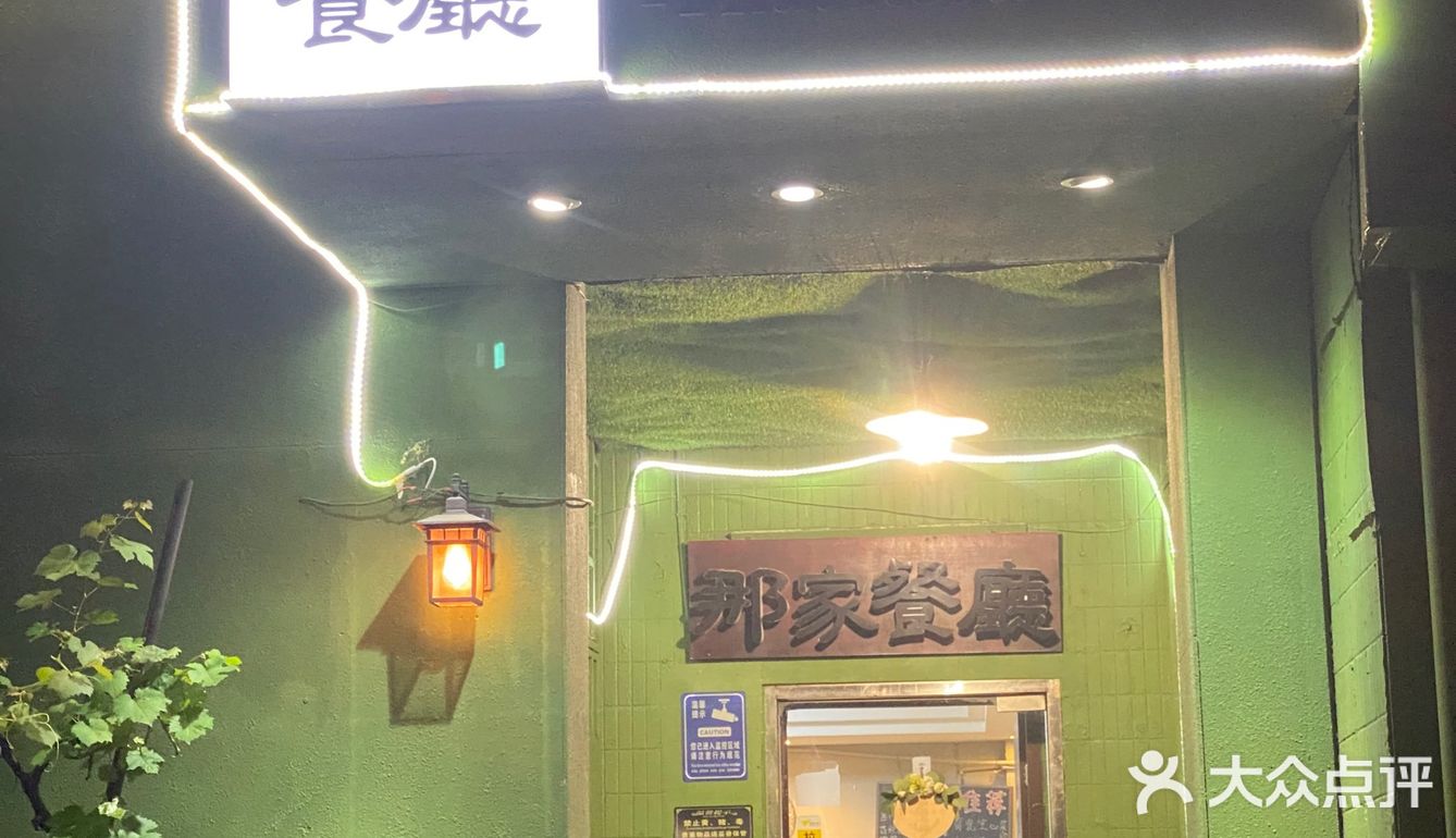 老牌私房菜💚爱马仕炒饭千万别错过