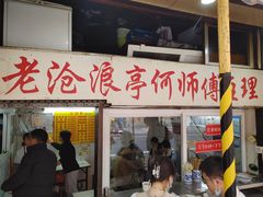 -大时代美食面馆