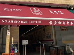 -黄亚细肉骨茶(仰光路店)