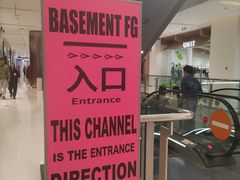 -BASEMENT FG (成都太古里店)