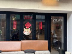 -DirtySoe(永康路店)