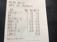 账单-俊子饭店土家湘菜(凤凰古城店)