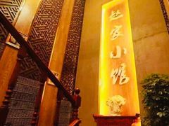 -赵家小馆(沈阳禹洲广场店)