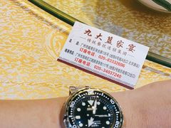 -九大簋家宴(晓港湾店)