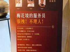 -梅花境(万科店)