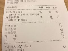 账单-鲜芋仙(时尚天河店)