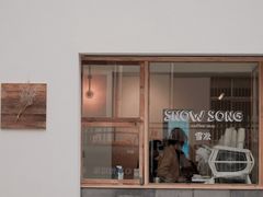 -雪凇咖啡snowsong(三盛店)