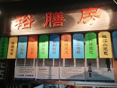 门面-裕鼎鲜·新中菜(八一广场万达店)