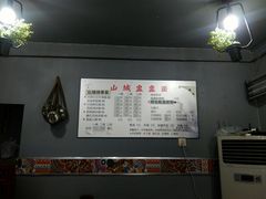 -山城盅盅面