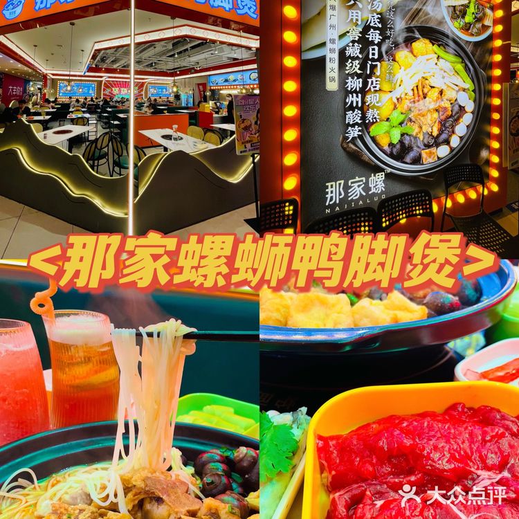 🔥火爆广州的螺蛳粉火锅来福州啦‼️