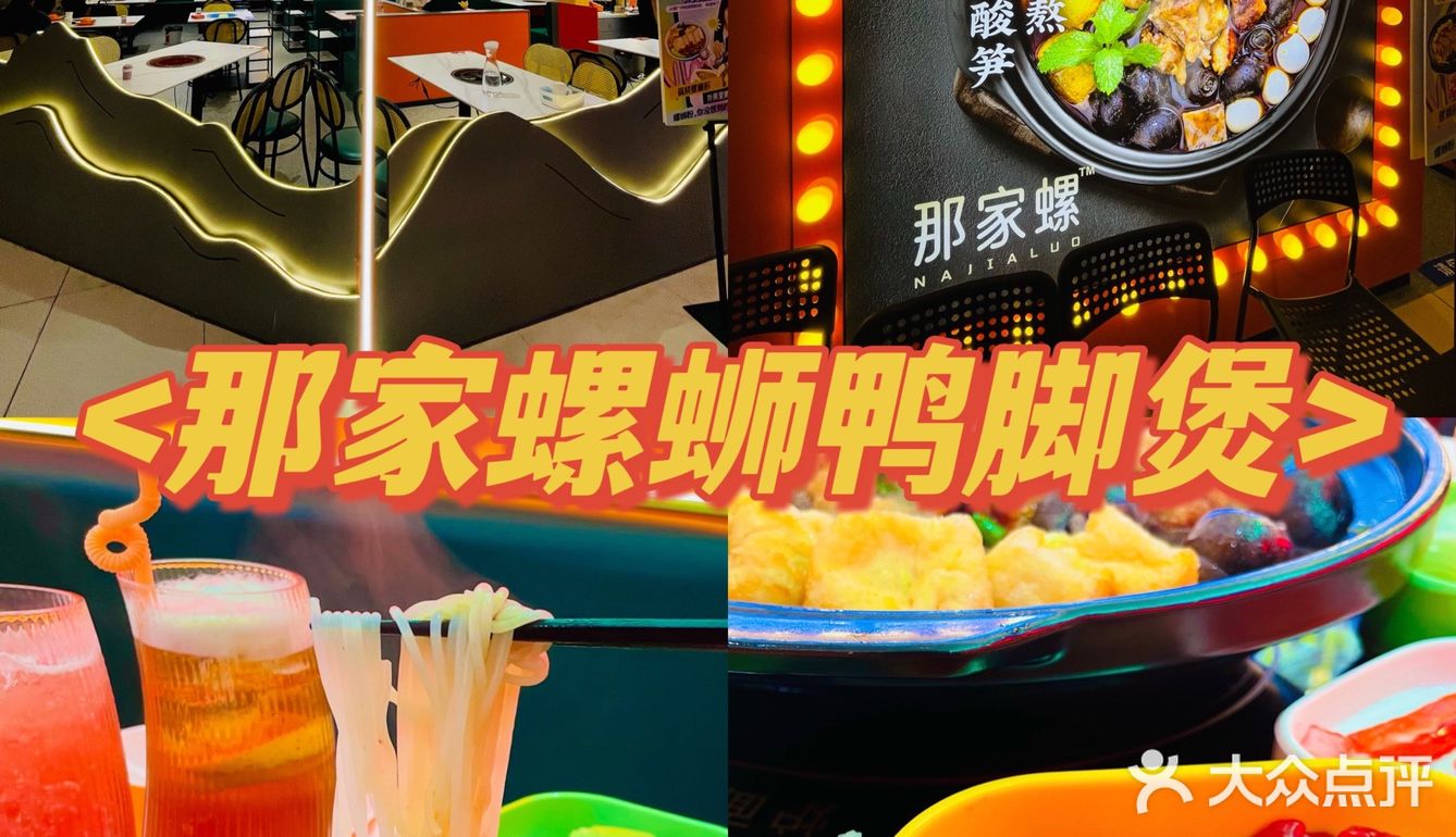 🔥火爆广州的螺蛳粉火锅来福州啦‼️