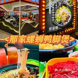 🔥火爆广州的螺蛳粉火锅来福州啦‼️