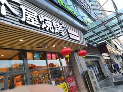 门面-木屋烧烤(西南角店)