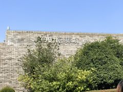 -秦始皇帝陵博物院-丽山园