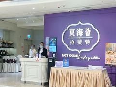 -東海薈。拉斐特(青衣城店)