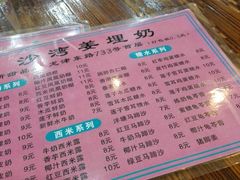 菜单-沙湾姜埋奶(兴新包店)