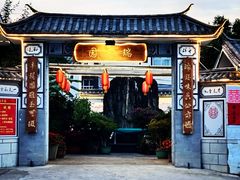 -瑞丰园庭院餐厅·白族传统家常菜
