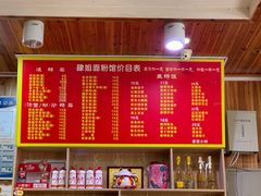 菜单-肆姐面粉馆(坡子街店)