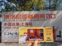 -【朵云轩艺术中心】博洛尼亚插画展·中国巡展·上海站