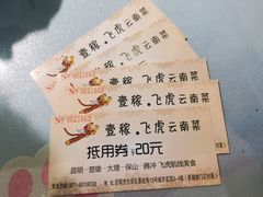 -飞虎过桥米线(翠湖店)